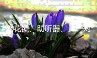 老花镜、助听器、“一对一”陪伴，厦门国际银行珠海分行用心做好老年人金融服务
