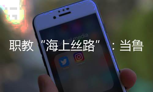海上丝路图/视觉中国近年来
