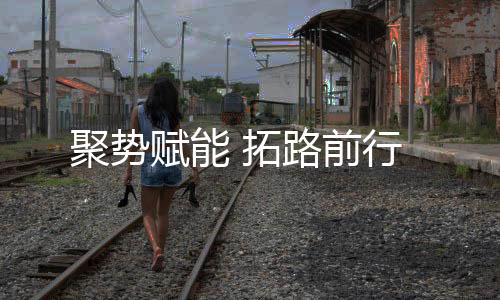 推图、时间匆匆而逝