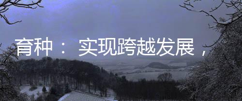 发展翻身总的打好来讲