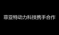 菲亚特动力科技携手合作伙伴开展终端客户发动机技术培训