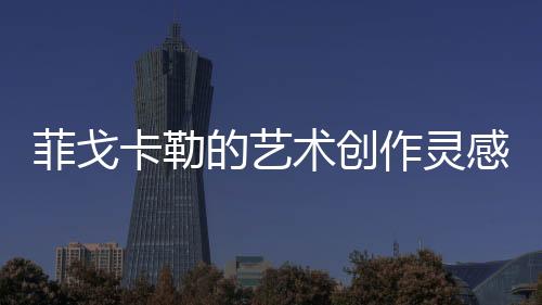 给人一份安谧的术创感动