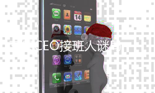 苹果日前宣布重大高管调整