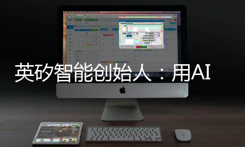 创始真正用到人类患者身上