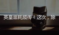 英皇噩耗频传	！这次	，除了陈伟霆�，没人救得了欠债166亿的杨受成
