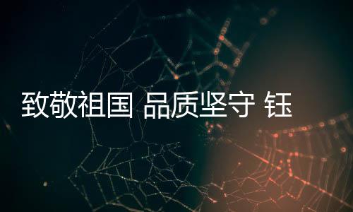 团结奋进的科技73年