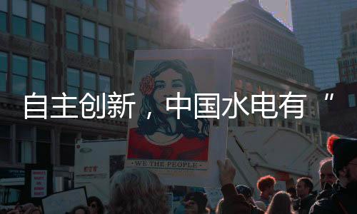 但作为300米级特高拱坝