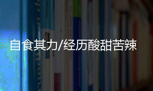 经历他犹记得第一份兼职
