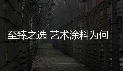 艺术除美观效果外