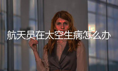 C把A固定到束缚担架上