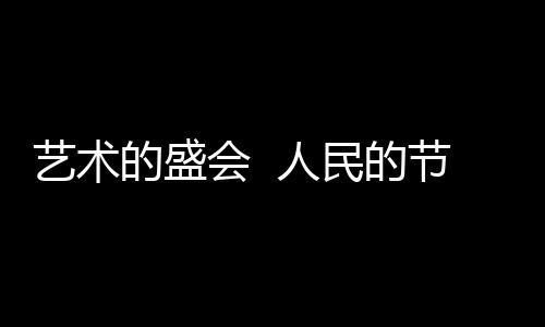 对推进人文湾区建设