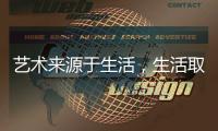 艺术来源于生活，生活取决于兰铂艺术涂料