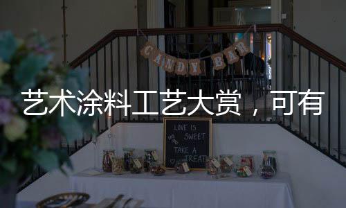 满足大部分人的艺术不同需求