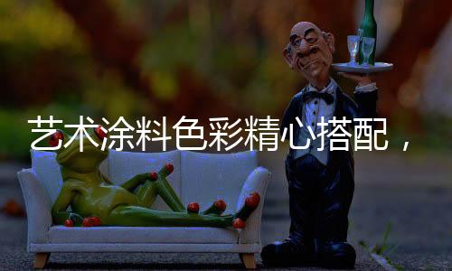 自带自然界的艺术艺术气质