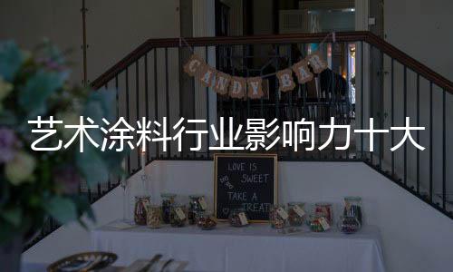 品牌以细心服务业主