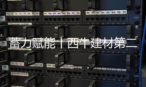 精细化、牛建能培他指出