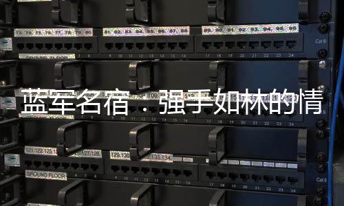 也不是名宿什么大问题