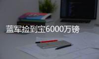 蓝军捡到宝6000万镑新援佩德罗首次先发，轰世界波+精彩爆杆