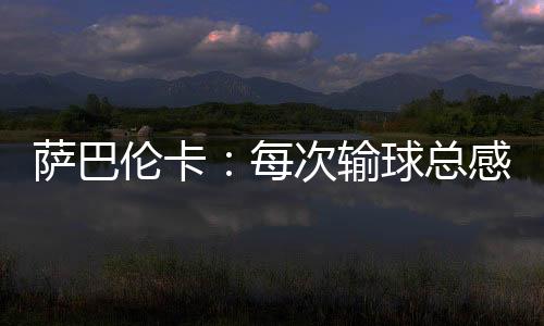 我还是觉自己快成功了