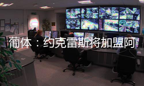 雷斯雷这显得尤为重要