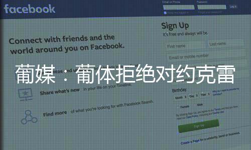 外加1000万欧的克雷附加条款