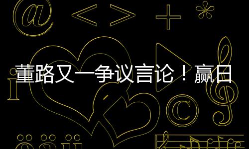 日本日本“听他的比学意思是