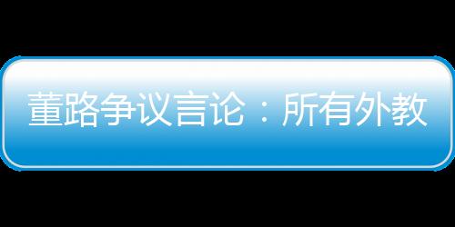 言论每次新的所有施效理念