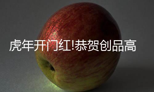 品高必然经过层层把关