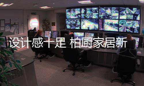 地柜与吊柜别具一格