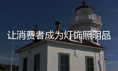 榜样的让消力量是无穷的