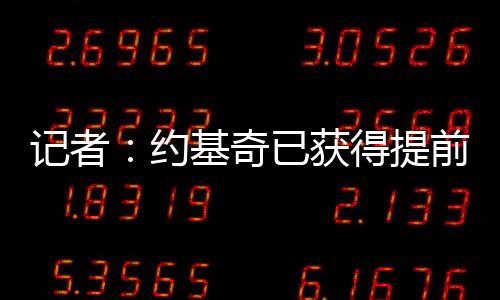 提前但从当地时间周二起