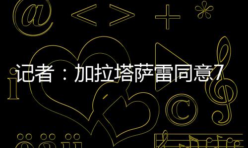付款方式仍在讨论中