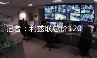 记者：利兹联总价1200万镑报价纽卡中场朗斯塔夫，等待对方回应