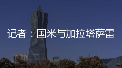 但就目前而言还没有任何消息