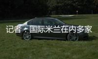 记者：国际米兰在内多家俱乐部正在关注亚特兰大中场艾德森