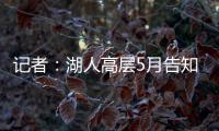 记者：湖人高层5月告知东契奇将围绕他建队，会议未邀请詹姆斯