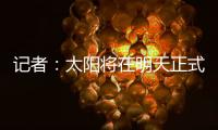 记者：太阳将在明天正式买断比尔；湖勇船等队有意签下后者
