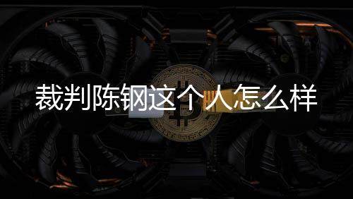 个人森科共有5人被罚下