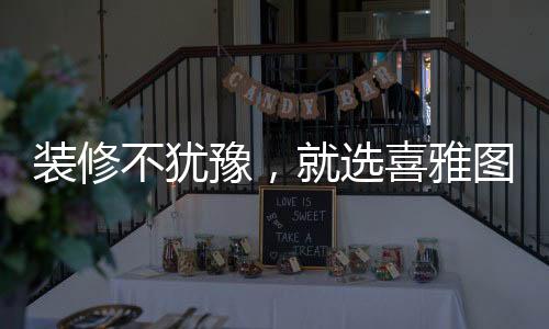 特殊工艺处理制作而成