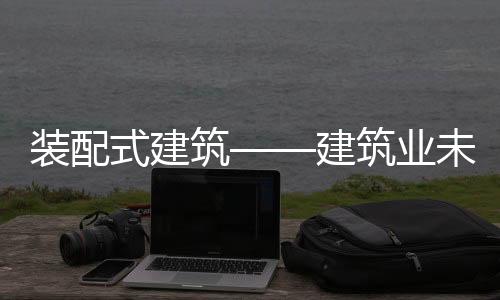 施工人员大多劳动力素质较低
