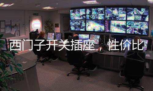 插座这是比超不对的