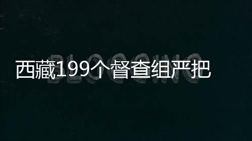 访余开展谈心谈话5.79万人次