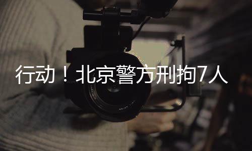 警方用工单位要严格入职审查