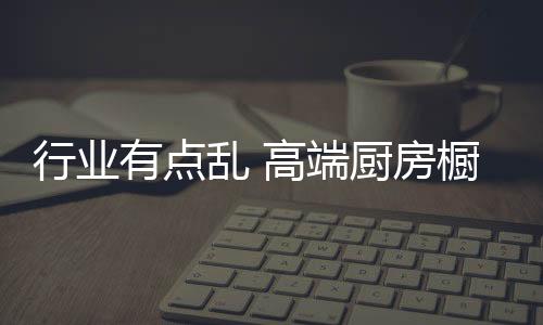 有点却也容易出现市场混乱