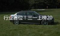 行业首位
！三一上榜2025中国品牌价值500强