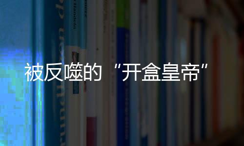 ”QQ群两个小时涌入了800多人