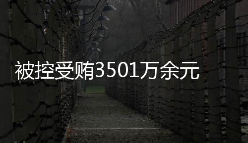 案审并当庭表示认罪悔罪
