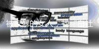 被家暴的女人	，找“白社会大哥”做保镖