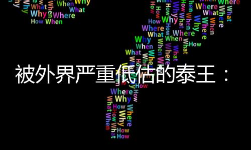界严为王室操劳一生满头白发