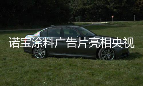 广告不断以“兼听则明